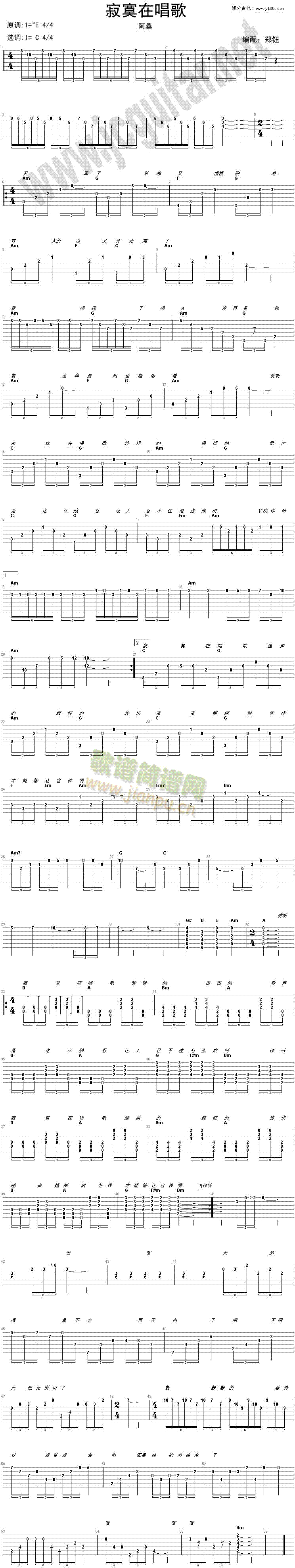 寂寞在唱歌(吉他谱)1