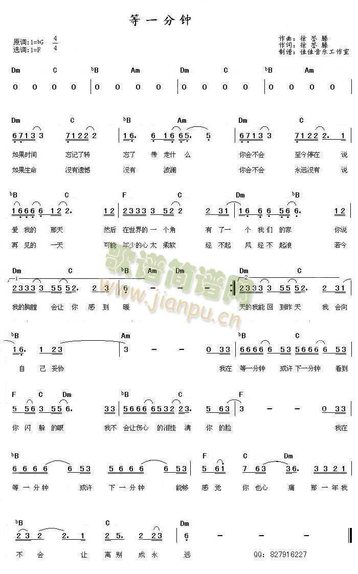 等一分钟(四字歌谱)1