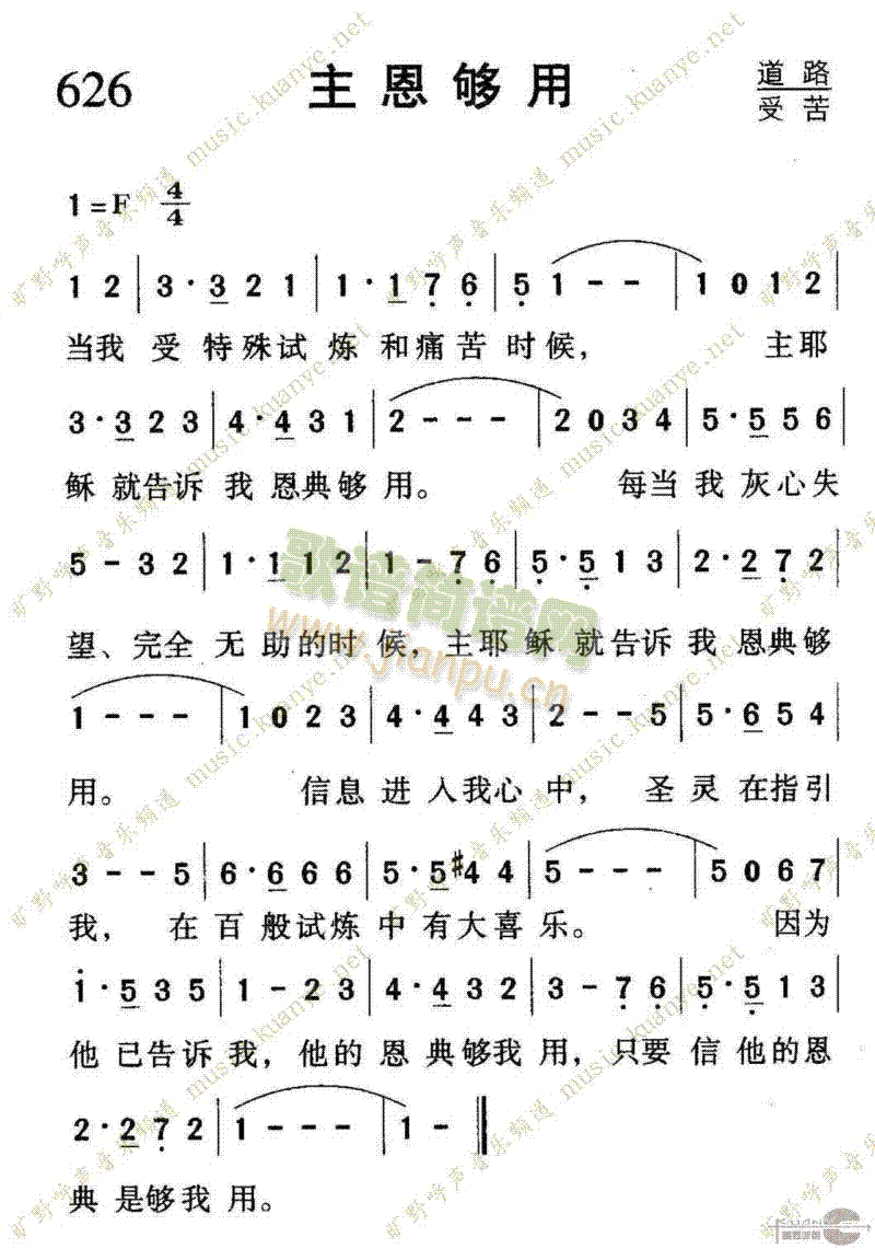 626主恩够用(七字歌谱)1