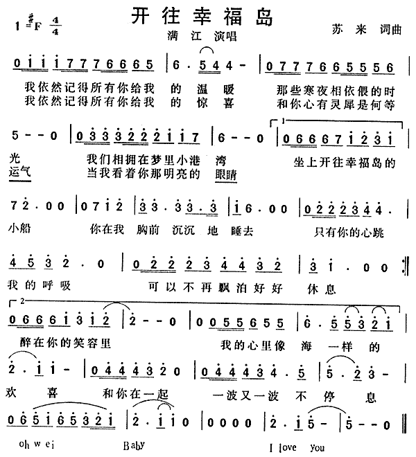 开往幸福岛(五字歌谱)1