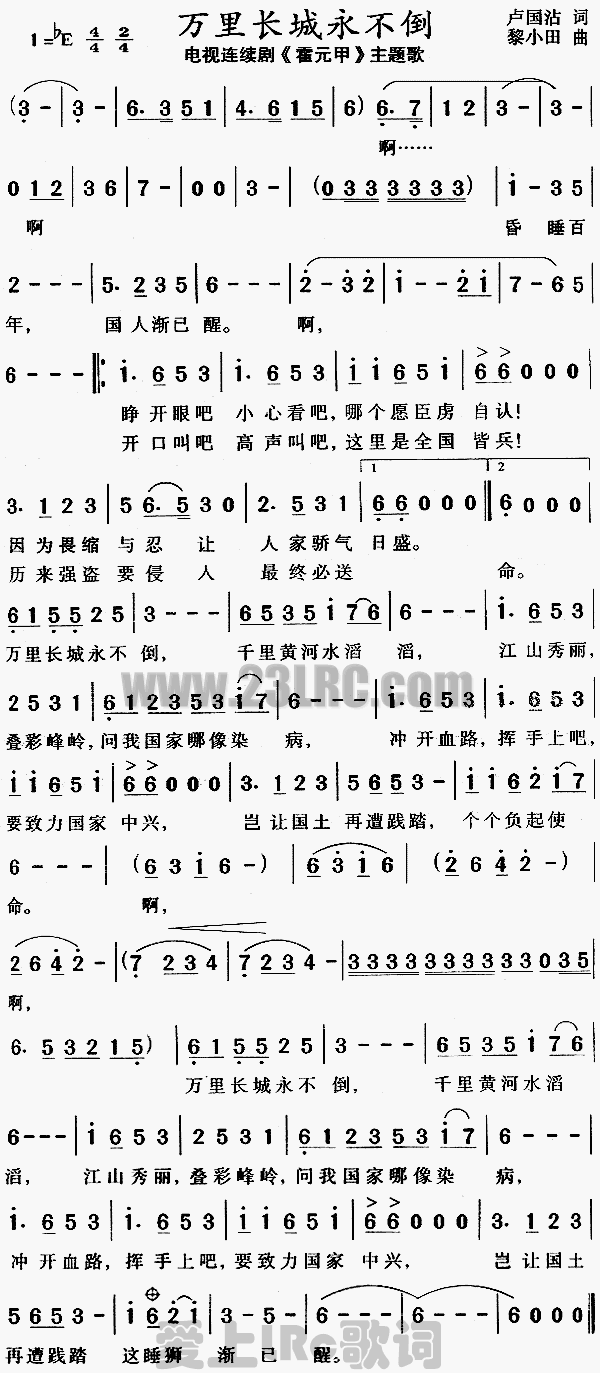 万里长城永不倒曲谱(九字歌谱)1