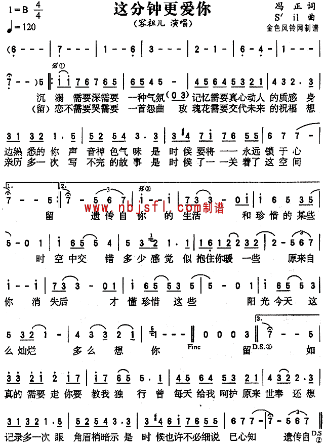 这分钟更爱你(六字歌谱)1