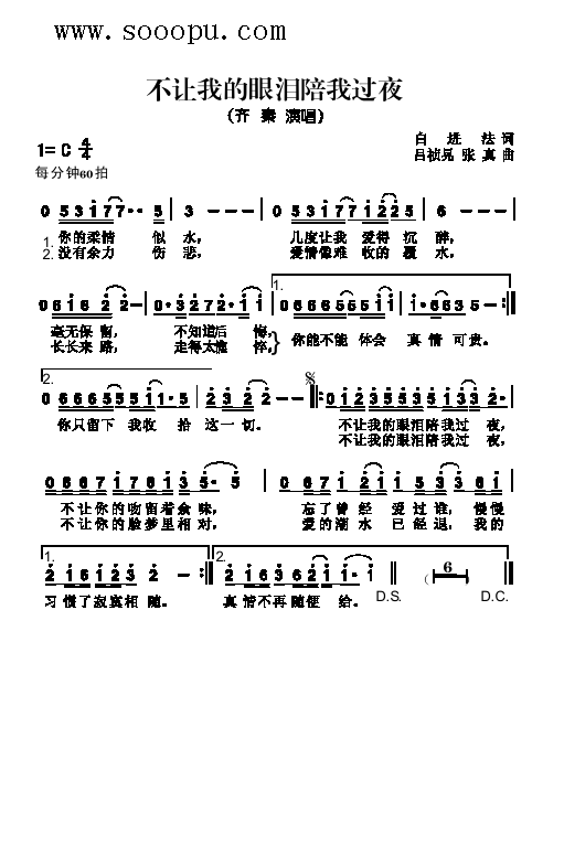 不让我的眼泪陪我过夜歌曲类简谱(十字及以上)1