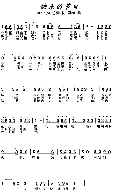 快乐的节日(五字歌谱)1