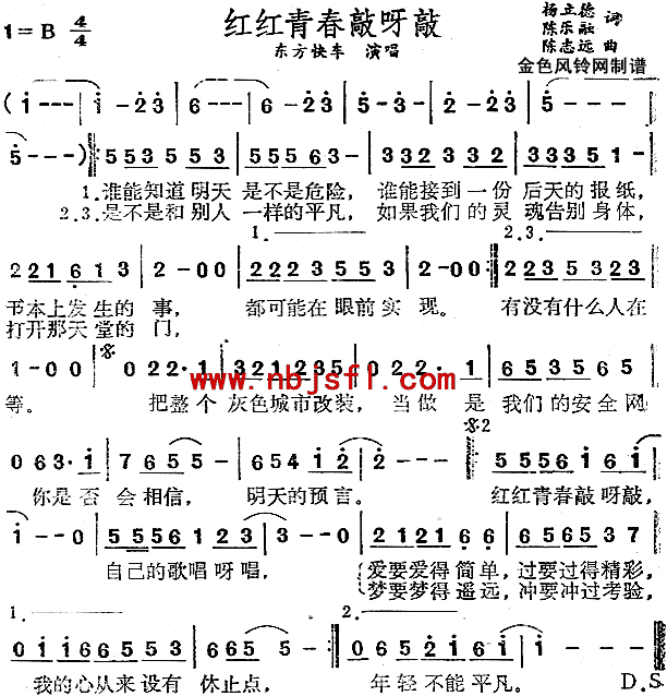 红红青春敲呀敲(七字歌谱)1