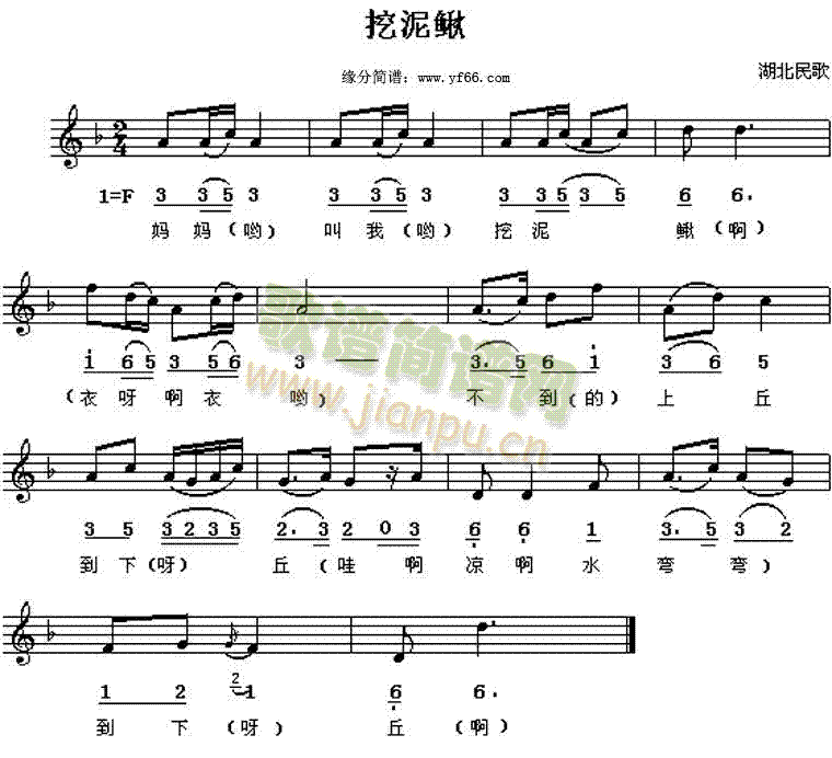 挖泥鳅(三字歌谱)1