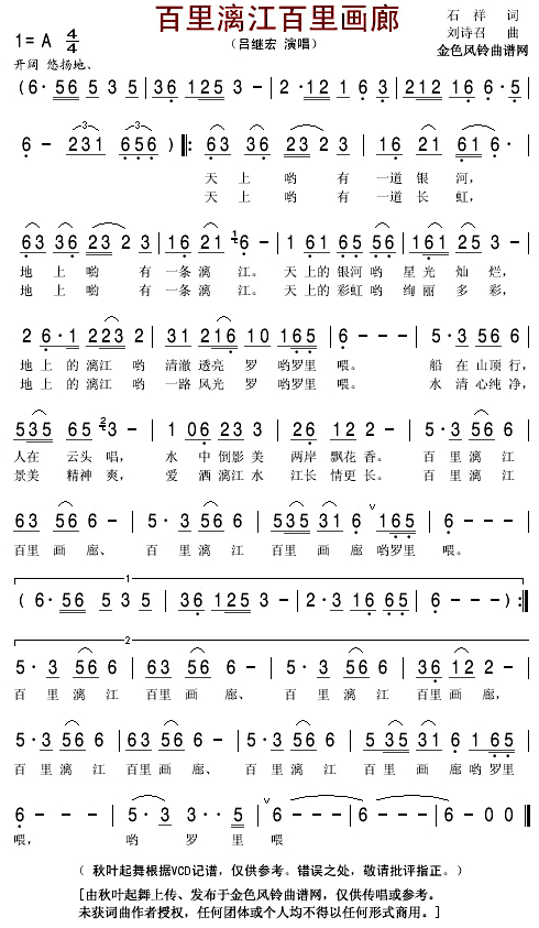 百里漓江百里画廊(八字歌谱)1