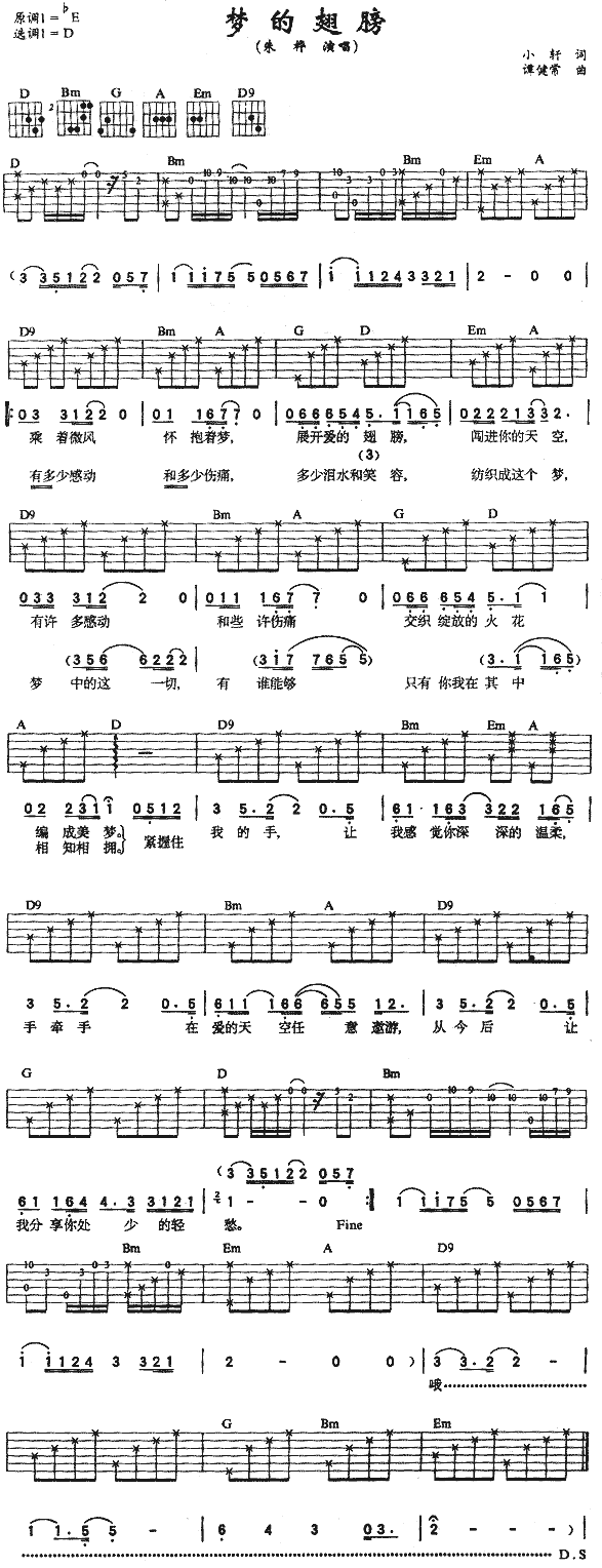 梦的翅膀(四字歌谱)1