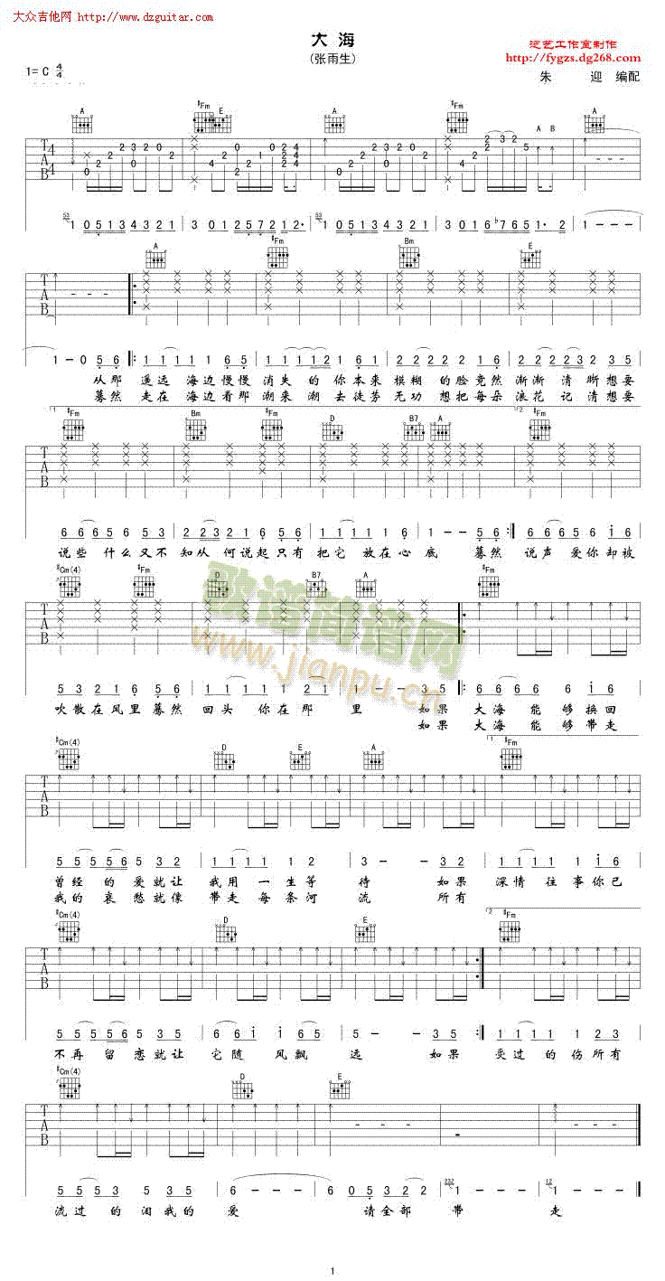 大海(吉他谱)1