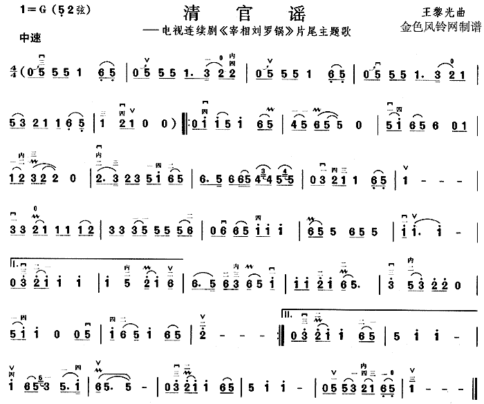 清官谣(二胡谱)1