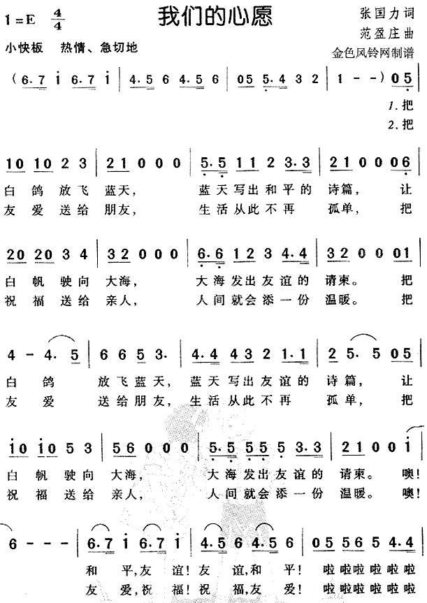 我们的心愿(五字歌谱)1