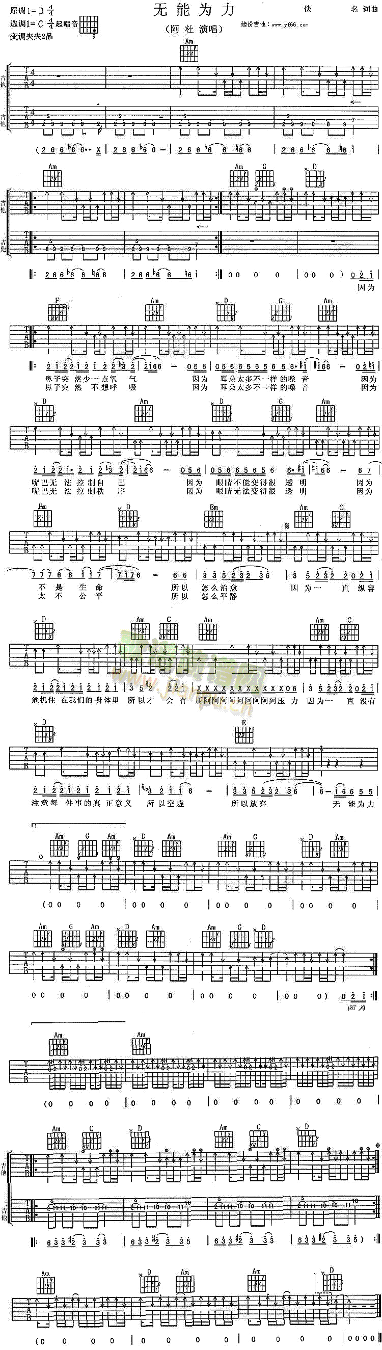无能为力(吉他谱)1