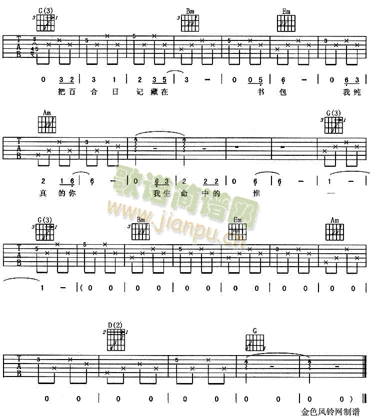 中学时代(吉他谱)3