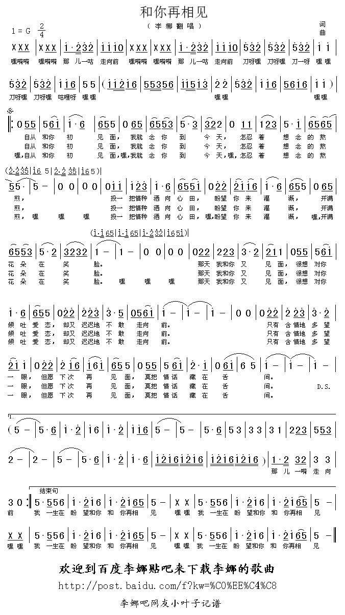 和你再相见(五字歌谱)1