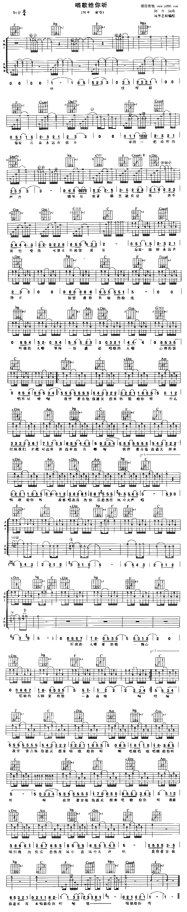 唱歌给你听(吉他谱)1