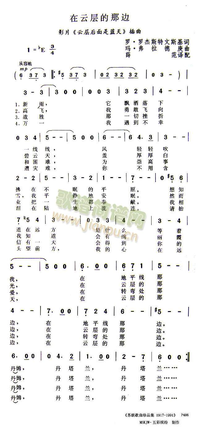 在云层的那一边(七字歌谱)1