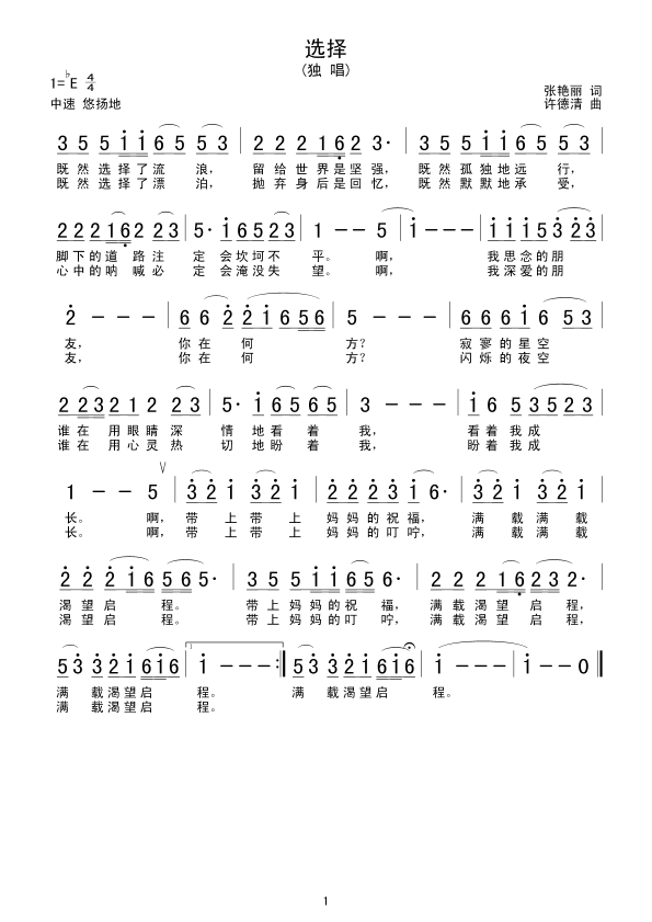 选择(二字歌谱)1