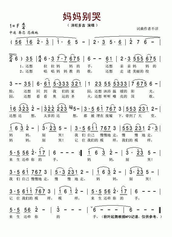 妈妈别哭(四字歌谱)1