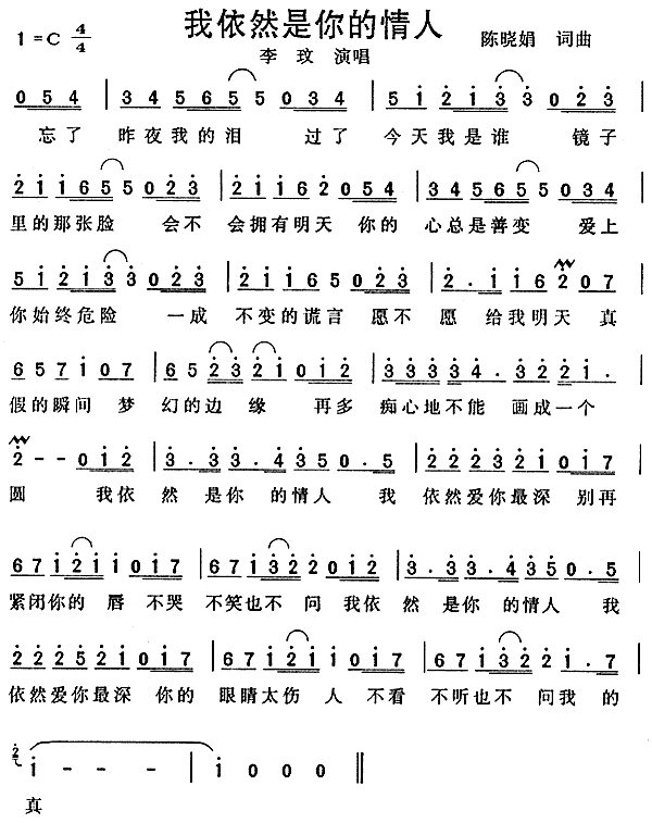 我依然是你的情人(八字歌谱)1