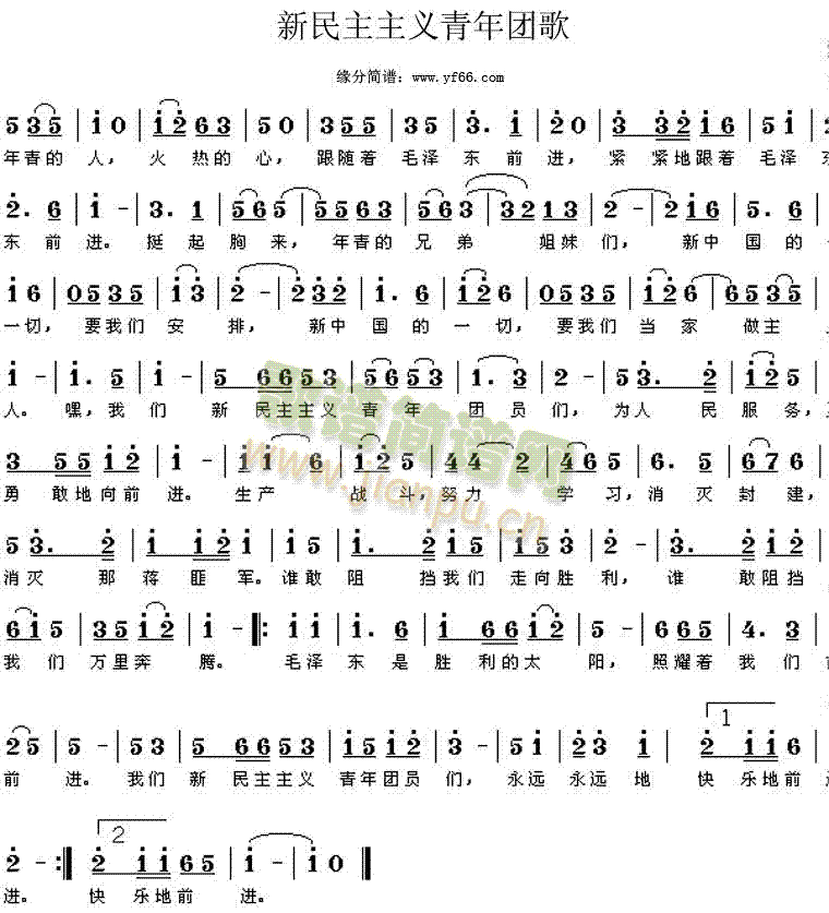 新民主主义青年团团歌(十字及以上)1