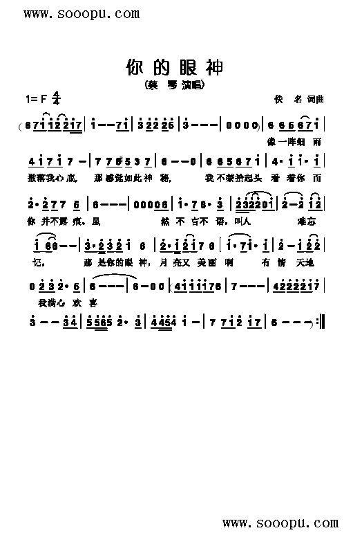你的眼神歌曲类简谱(九字歌谱)1