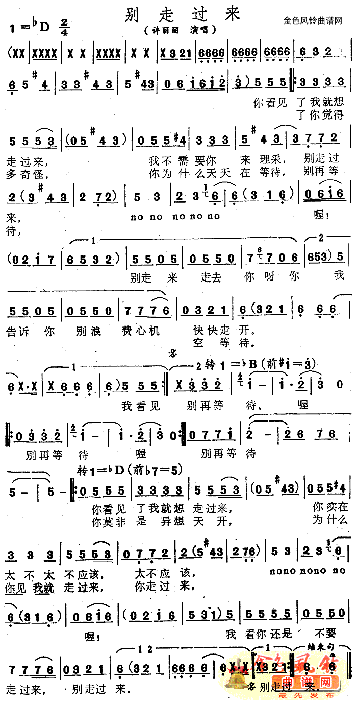 别走过来(四字歌谱)1