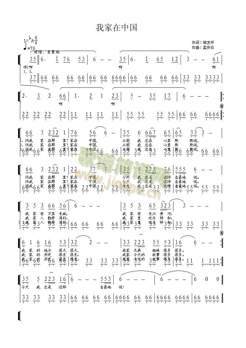 我家在中国(五字歌谱)1