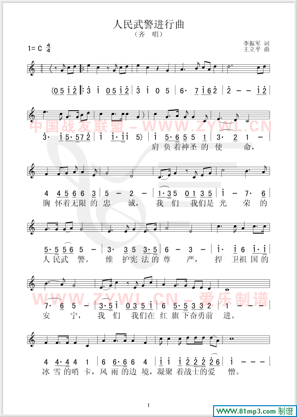人民武警进行曲(七字歌谱)1