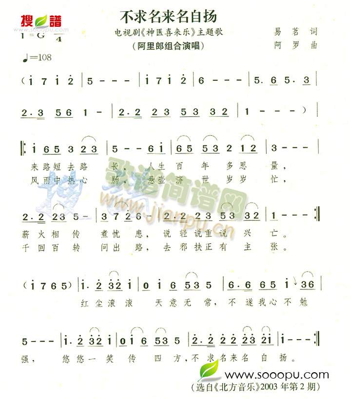 不求名来名自扬(七字歌谱)1