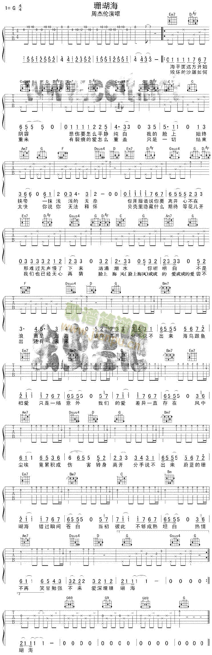珊瑚海(吉他谱)1