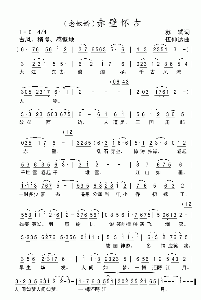 赤壁怀古(四字歌谱)1