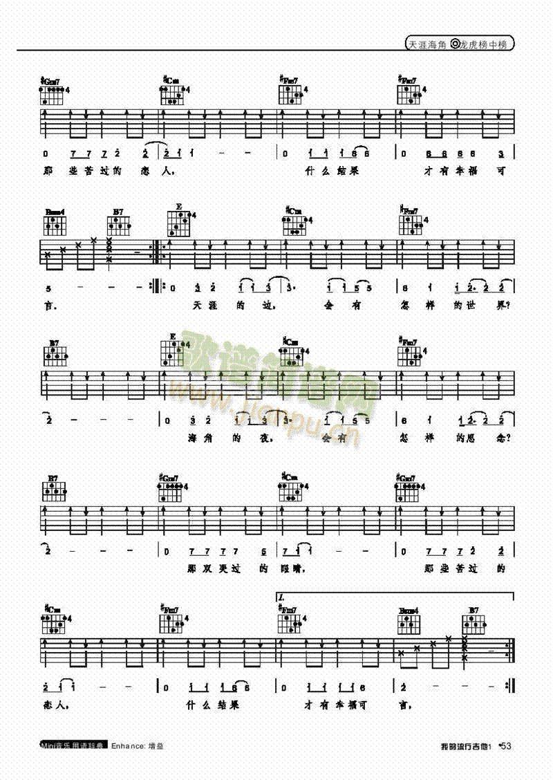 天涯海角-弹唱吉他类流行(其他乐谱)3