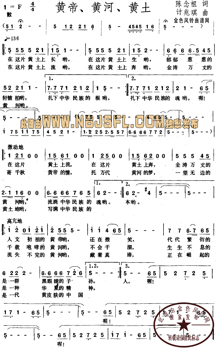 黄帝黄河黄土(六字歌谱)1