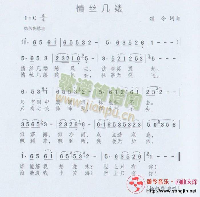 情丝几缕(四字歌谱)1