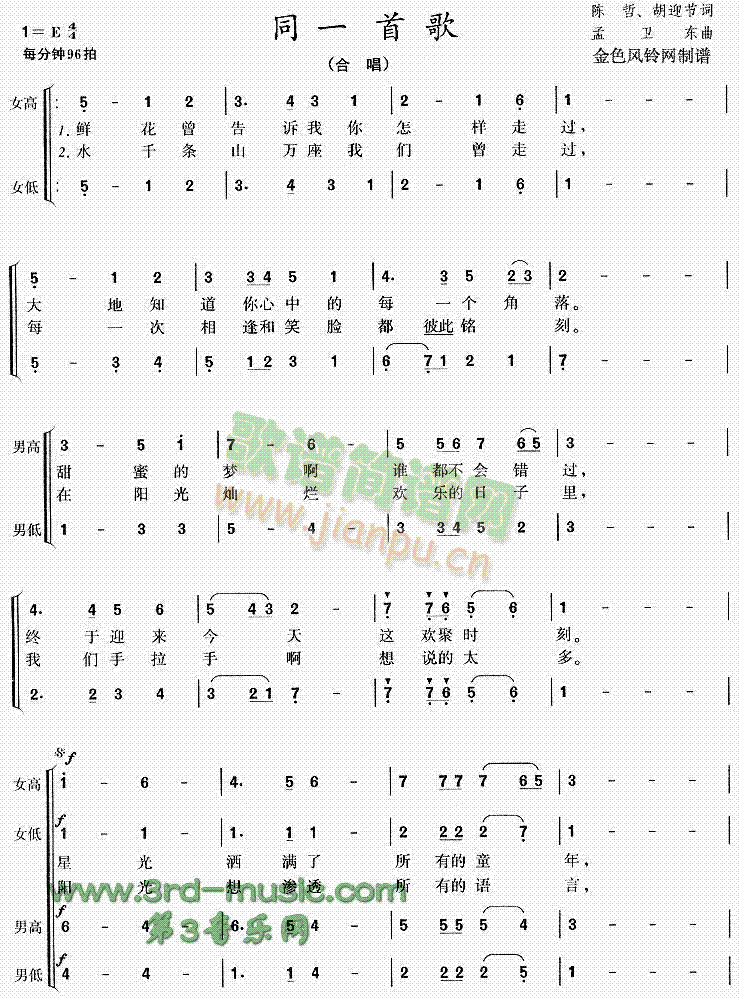 同一首歌(四字歌谱)1