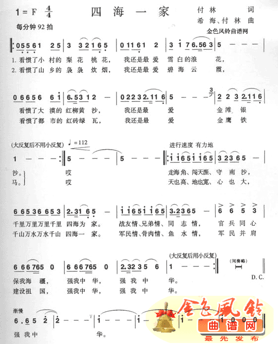 四海一家(四字歌谱)1