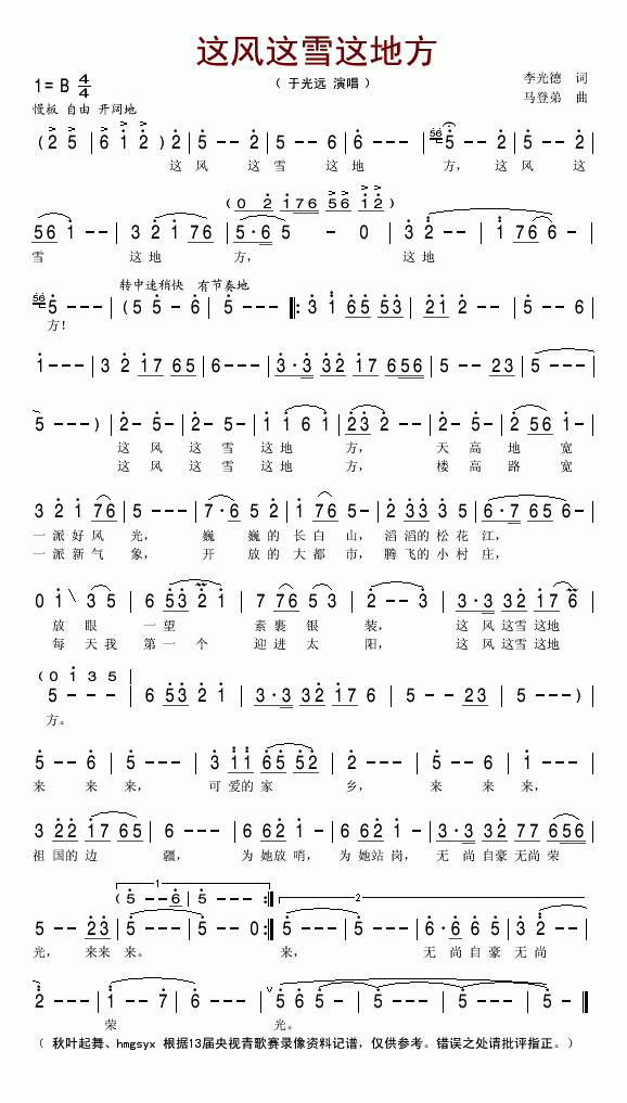 这风这雪这地方(七字歌谱)1