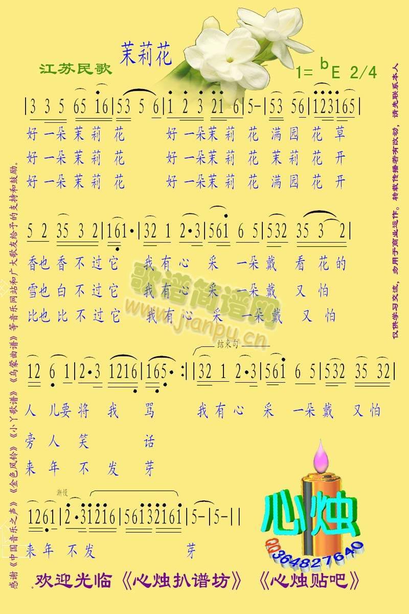 茉莉花(三字歌谱)1