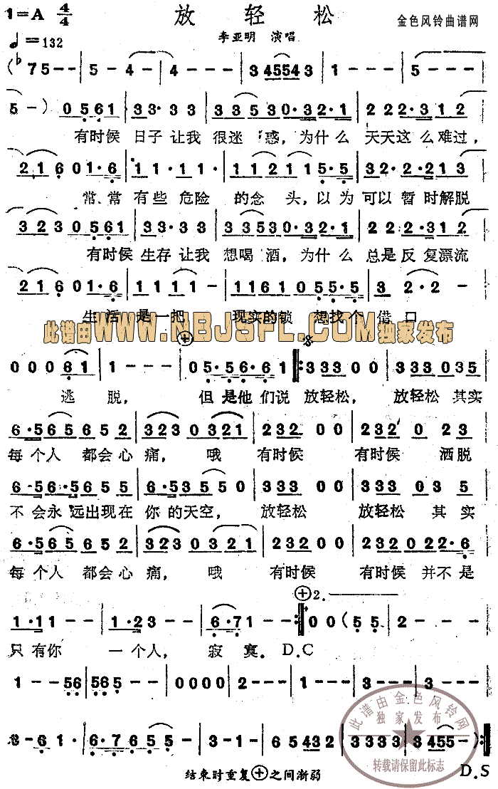 放轻松(三字歌谱)1