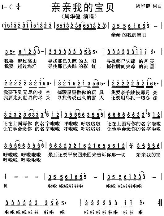 亲亲我的宝贝(六字歌谱)1