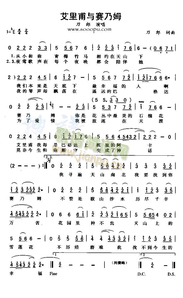 艾里甫与赛乃姆(七字歌谱)1