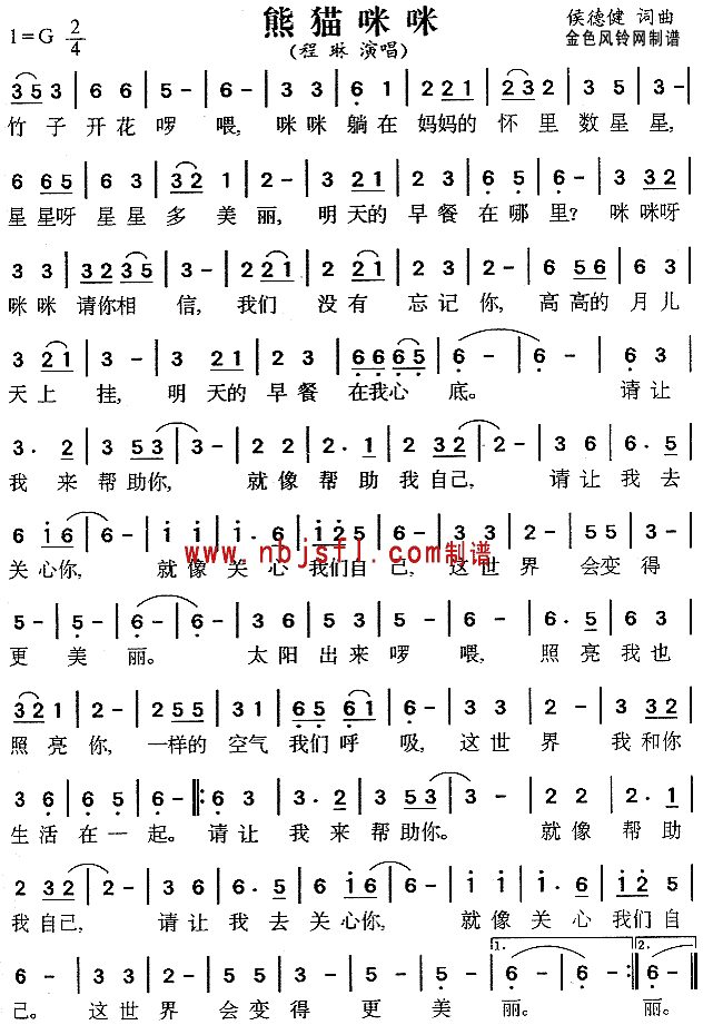 熊猫咪咪(四字歌谱)1