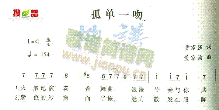 孤单一吻(四字歌谱)1