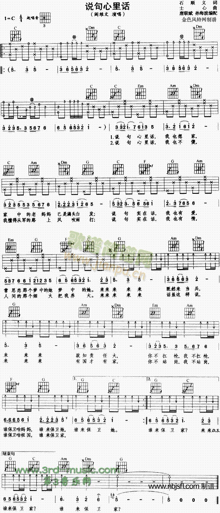 说句心里话(吉他谱)1