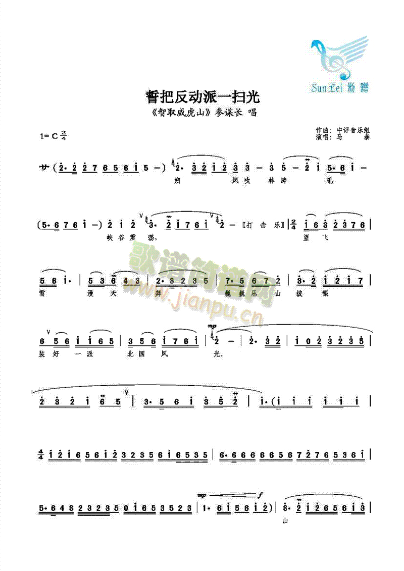 誓把反动派一扫光(八字歌谱)1