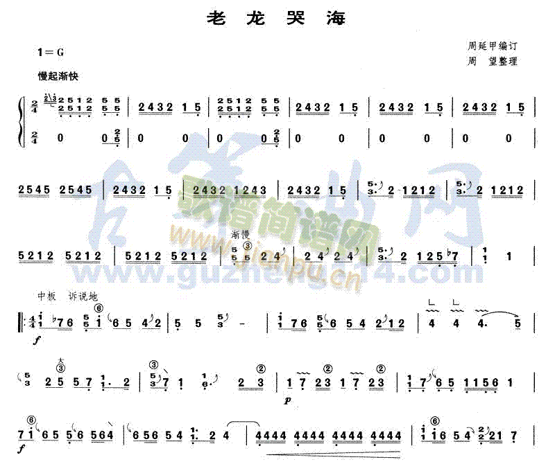 老龙哭海(古筝扬琴谱)1