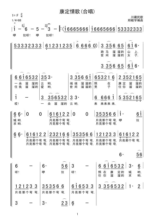 康定情歌(四字歌谱)1