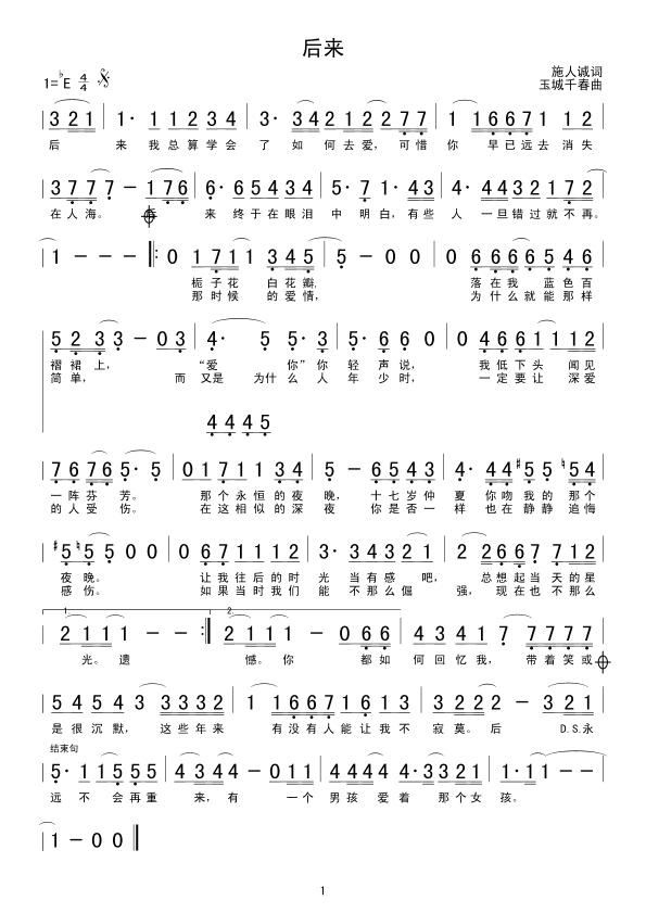 后来(二字歌谱)1
