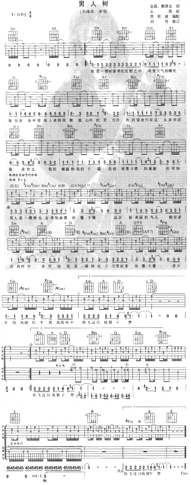 男人树(三字歌谱)1