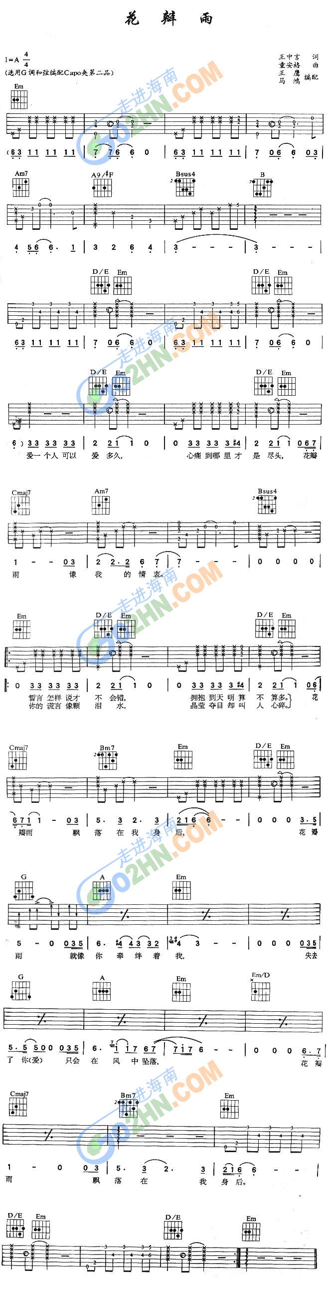 花瓣雨(吉他谱)1